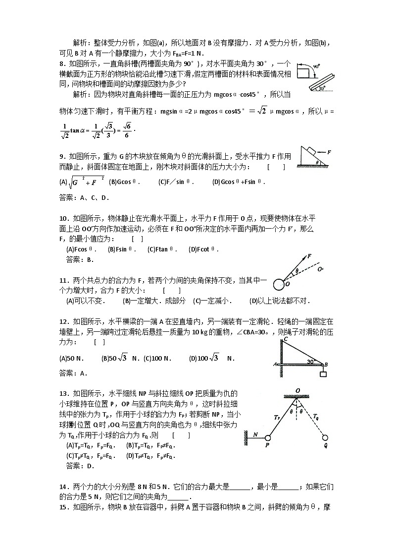 高考物理:易错题归纳总结及答案分析(学案)第2页