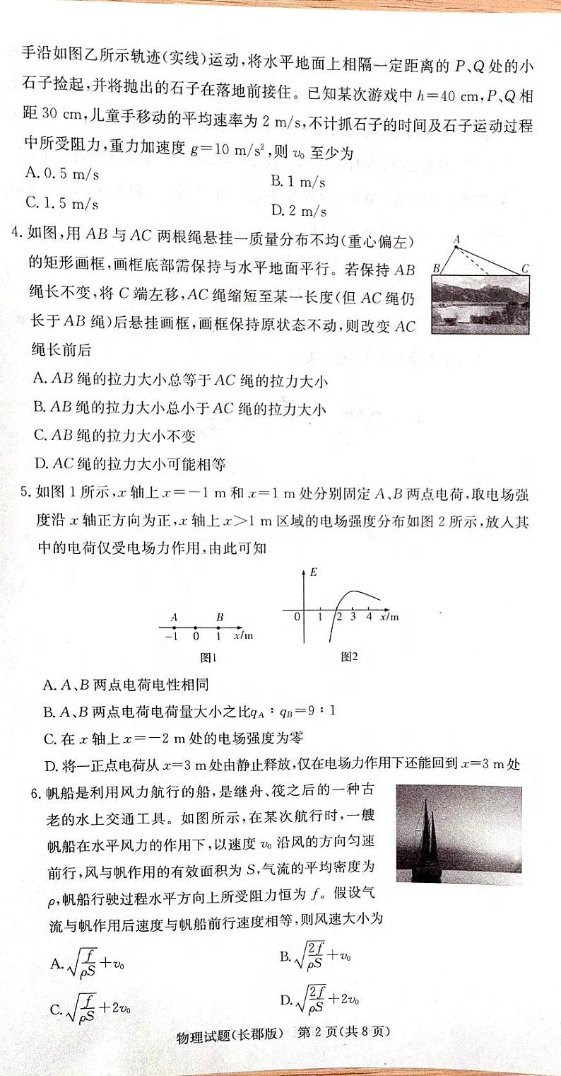 物理丨炎德英才大联考湖南省长郡中学2025届高三10月考(二)物理试卷及答案第2页
