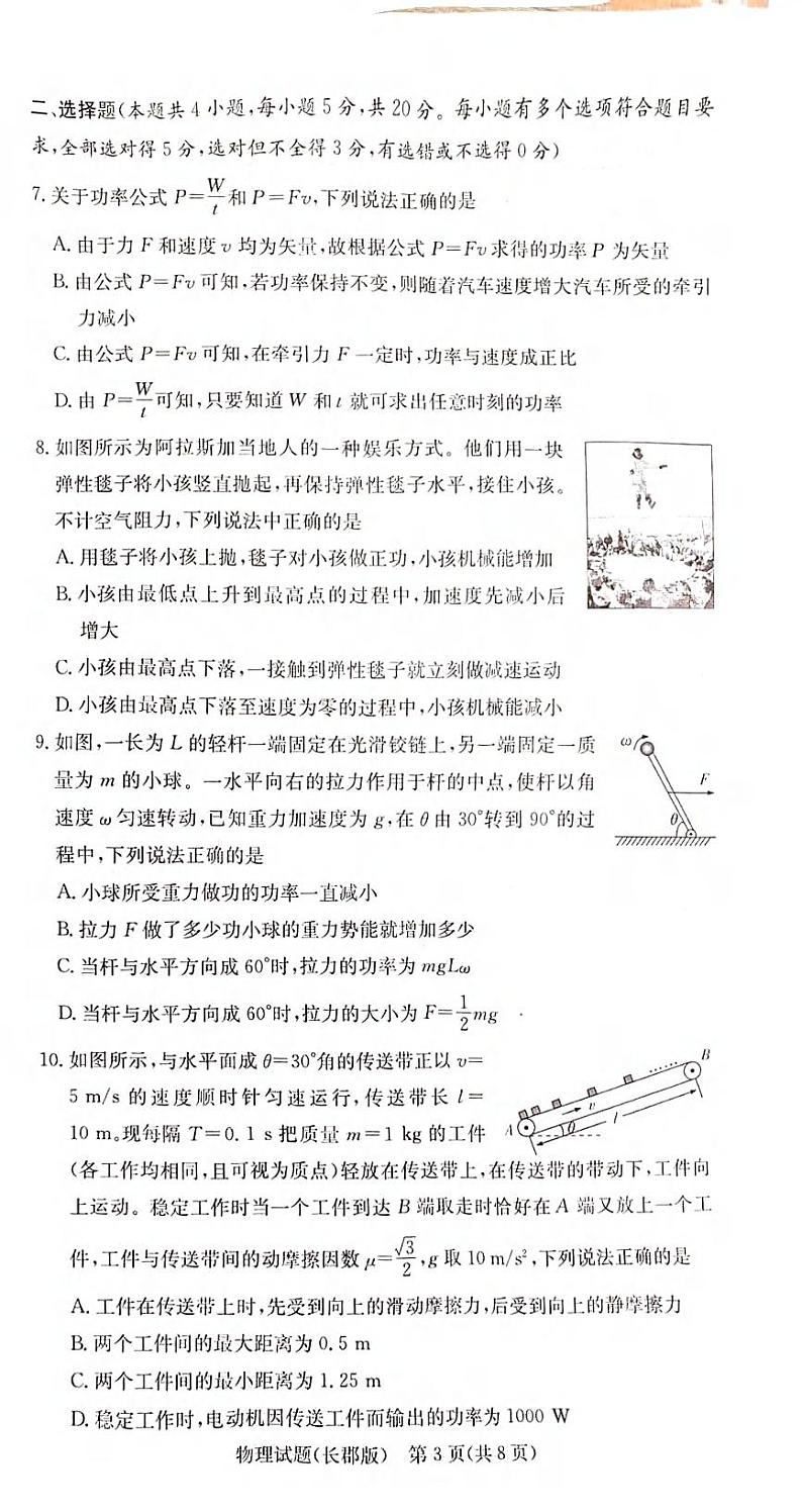 物理丨炎德英才大联考湖南省长郡中学2025届高三10月考(二)物理试卷及答案第3页