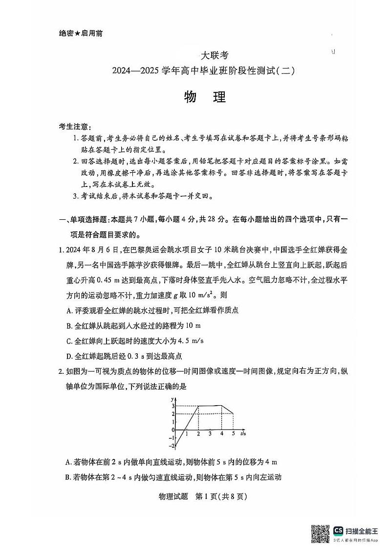 河南省部分名校2024-2025学年高三上学期10月月考物理试题01
