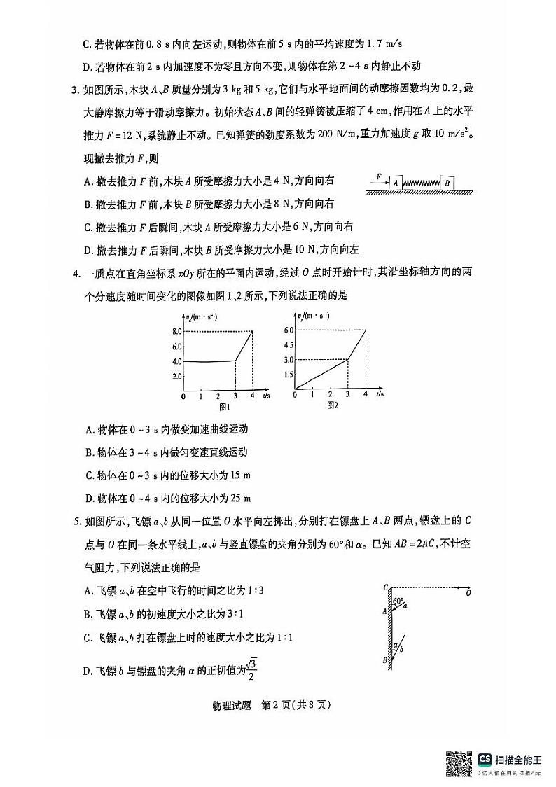 河南省部分名校2024-2025学年高三上学期10月月考物理试题02