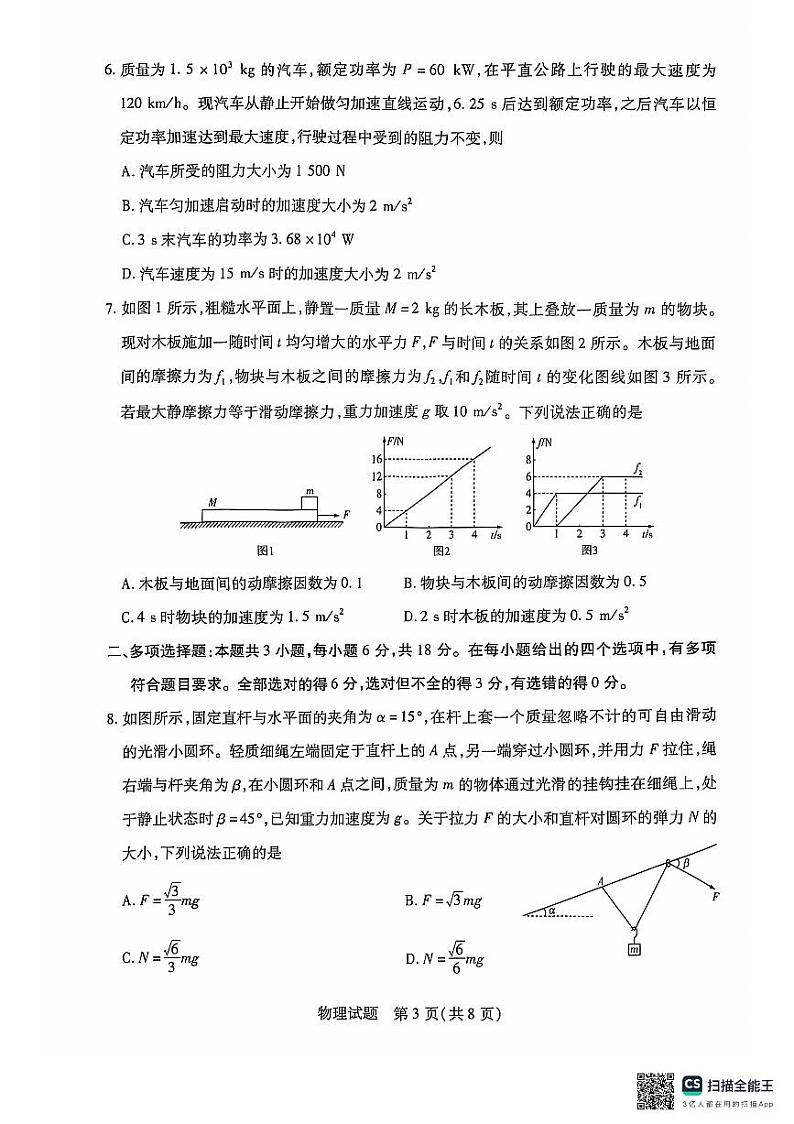 河南省部分名校2024-2025学年高三上学期10月月考物理试题03