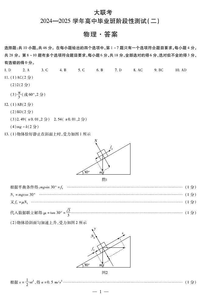 河南省部分名校2024-2025学年高三上学期10月月考物理试题01