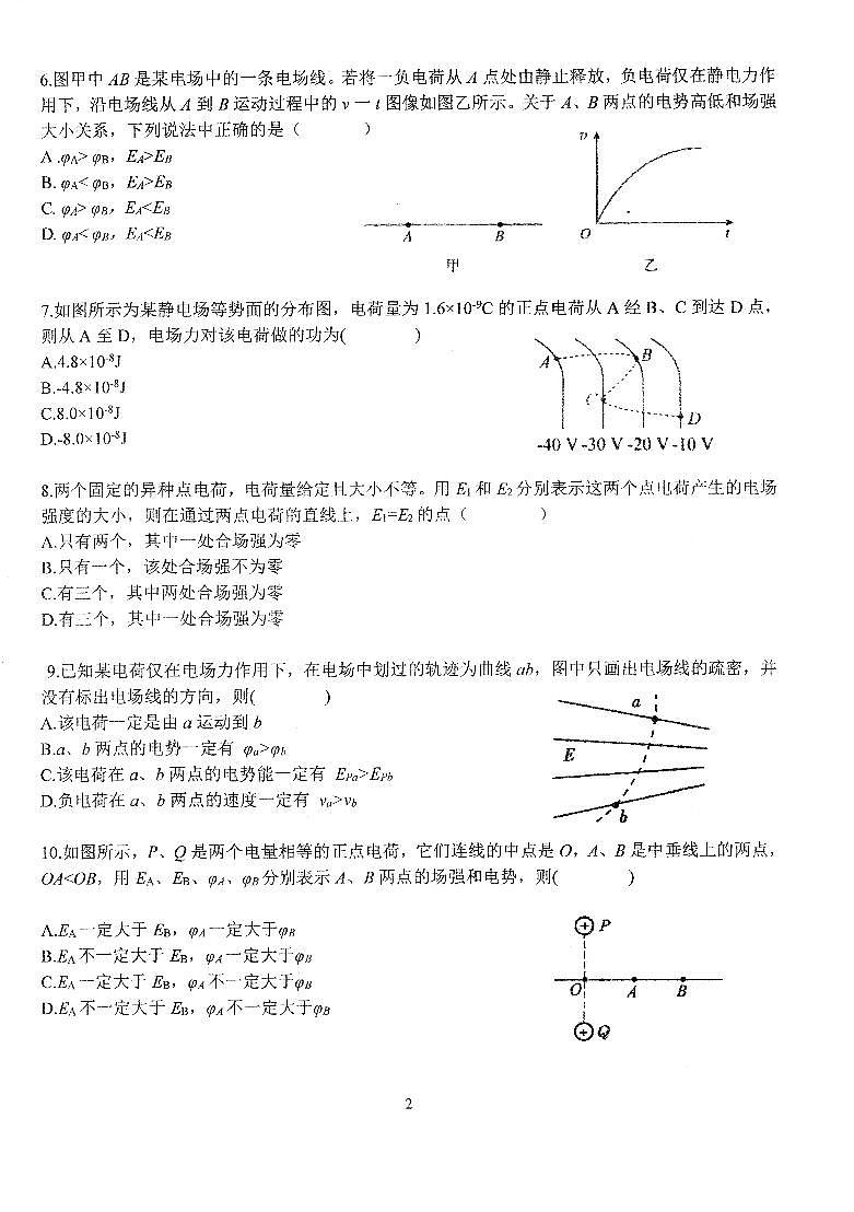 北京市海淀区北京理工大学附属中学高二物理10月月考第2页