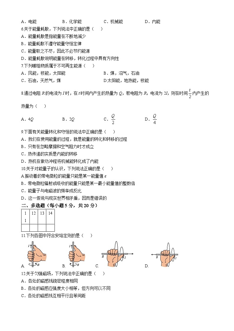 新疆兵团第三师图木舒克市鸿德实验学校2024-2025学年高二上学期第一次月考物理试卷(无答案)02
