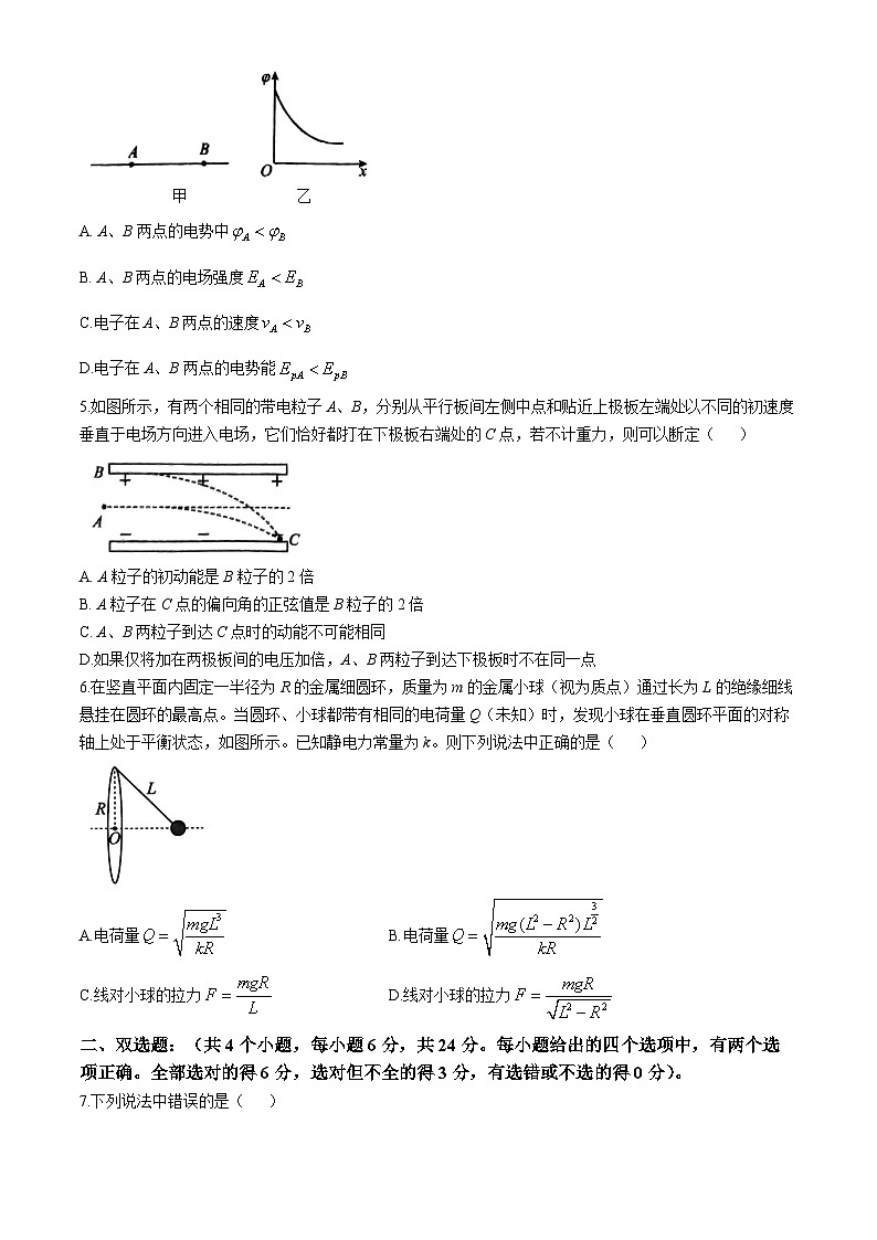 福建省三明第一中学2024-2025学年高二上学期10月月考物理试题第2页