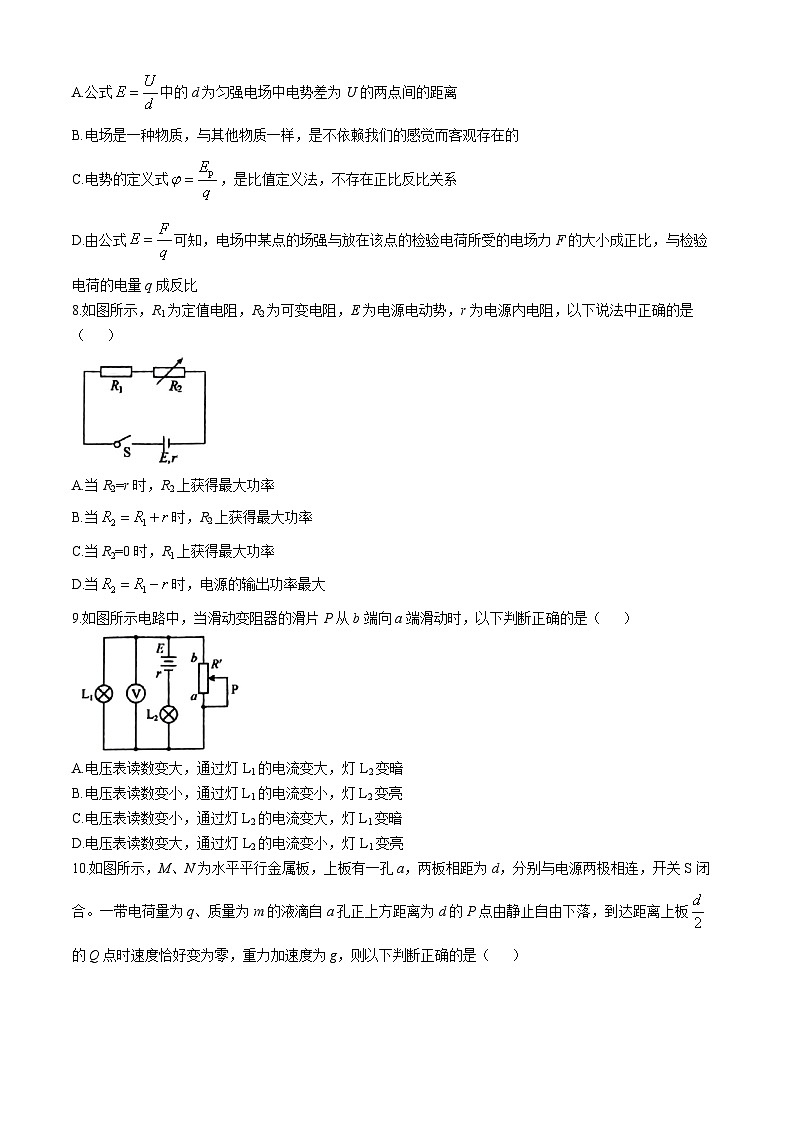 福建省三明第一中学2024-2025学年高二上学期10月月考物理试题第3页