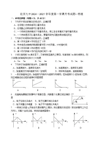 北京市第九中学2024-2025学年高一上学期第一次月考物理试题