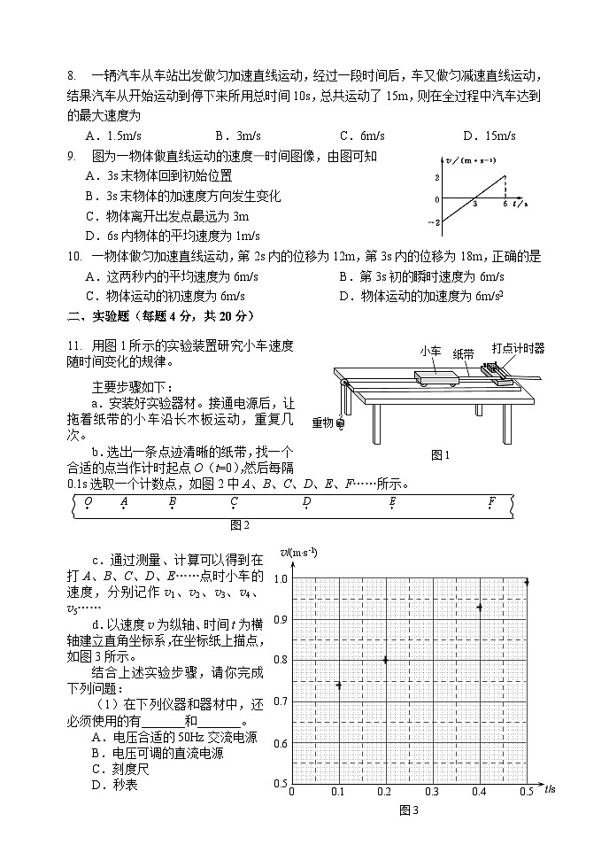 北京市第九中学2024-2025学年高一上学期第一次月考物理试题02