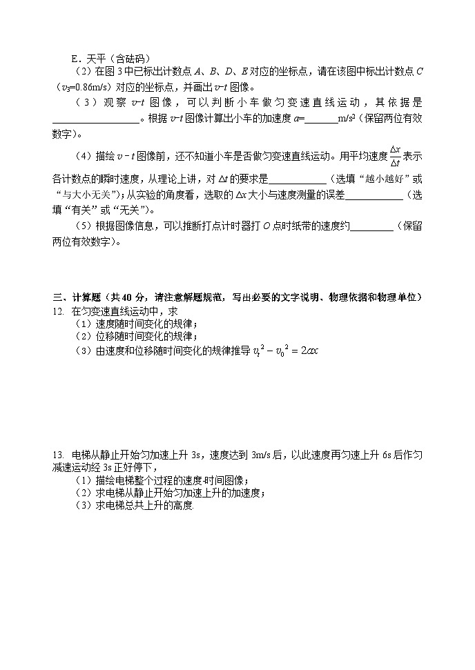 北京市第九中学2024-2025学年高一上学期第一次月考物理试题03