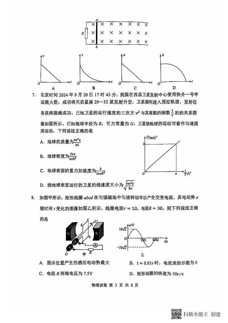 腾云联盟物理试卷第3页