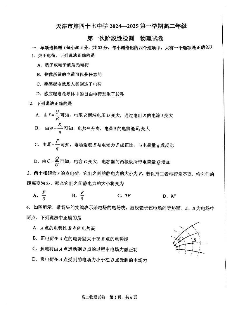 天津市第四十七中学2024-2025学年高二上学期10月月考物理试题01
