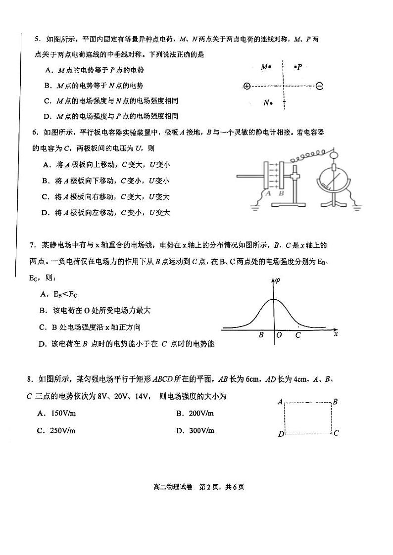 天津市第四十七中学2024-2025学年高二上学期10月月考物理试题02