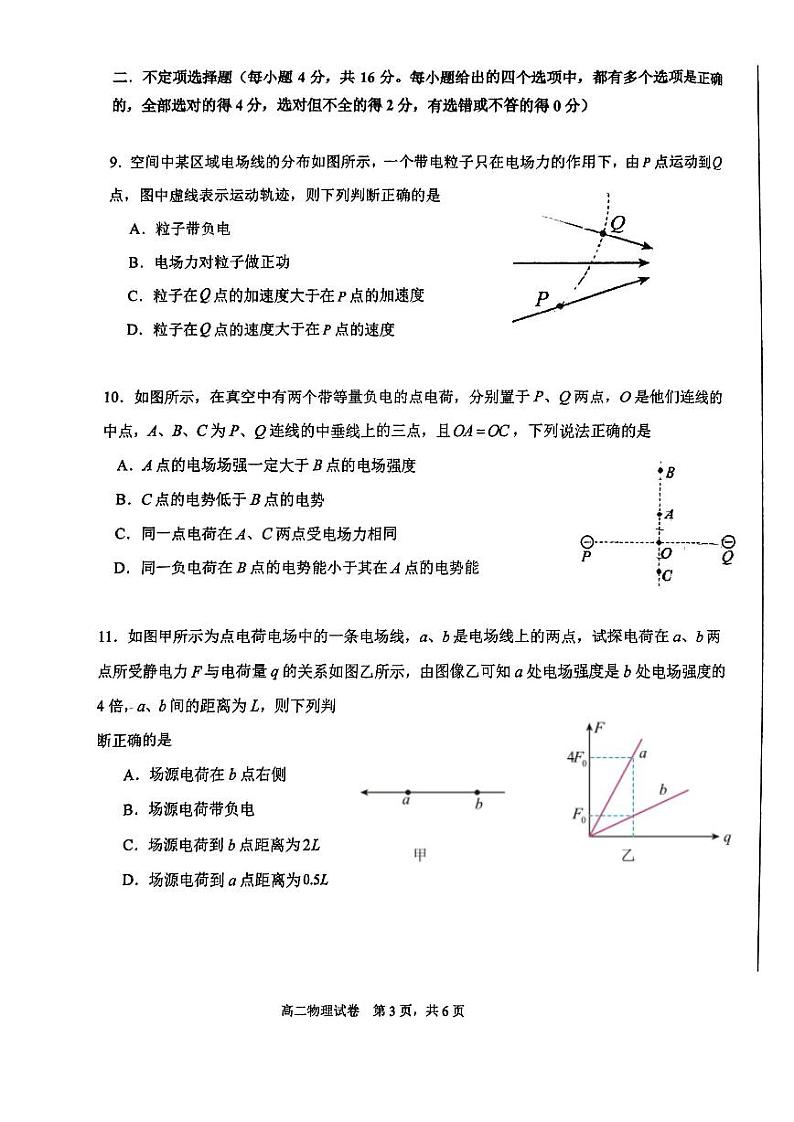 天津市第四十七中学2024-2025学年高二上学期10月月考物理试题03