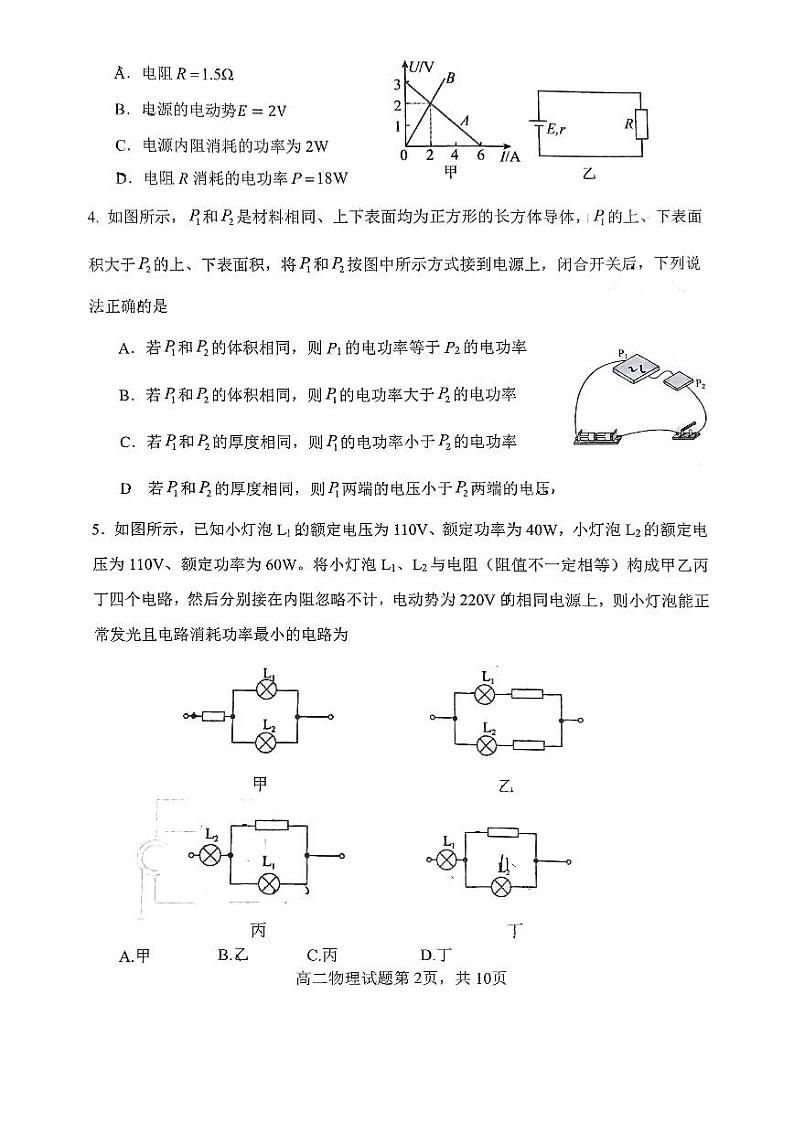 山东省实验中学2024-2025学年高二上学期10月月考物理试题第2页