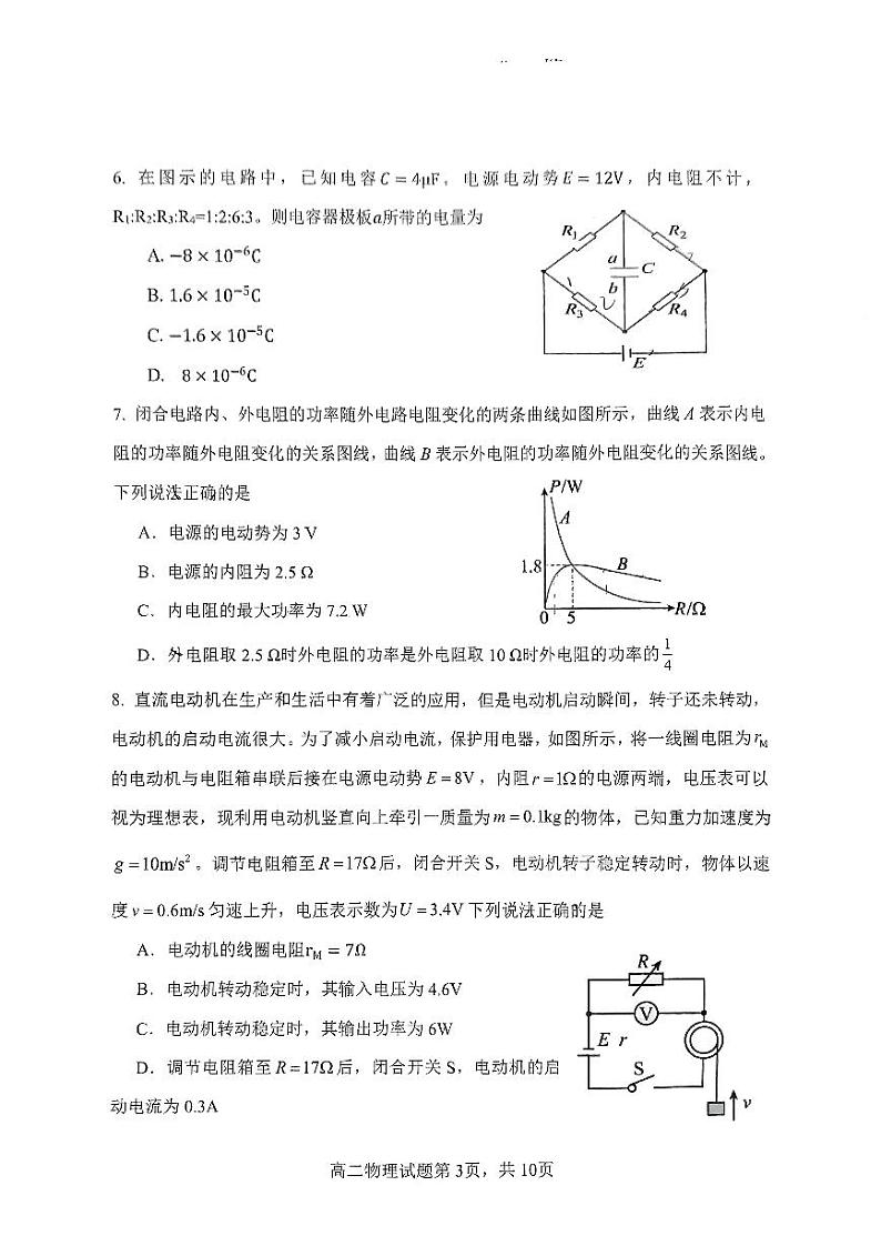 山东省实验中学2024-2025学年高二上学期10月月考物理试题第3页