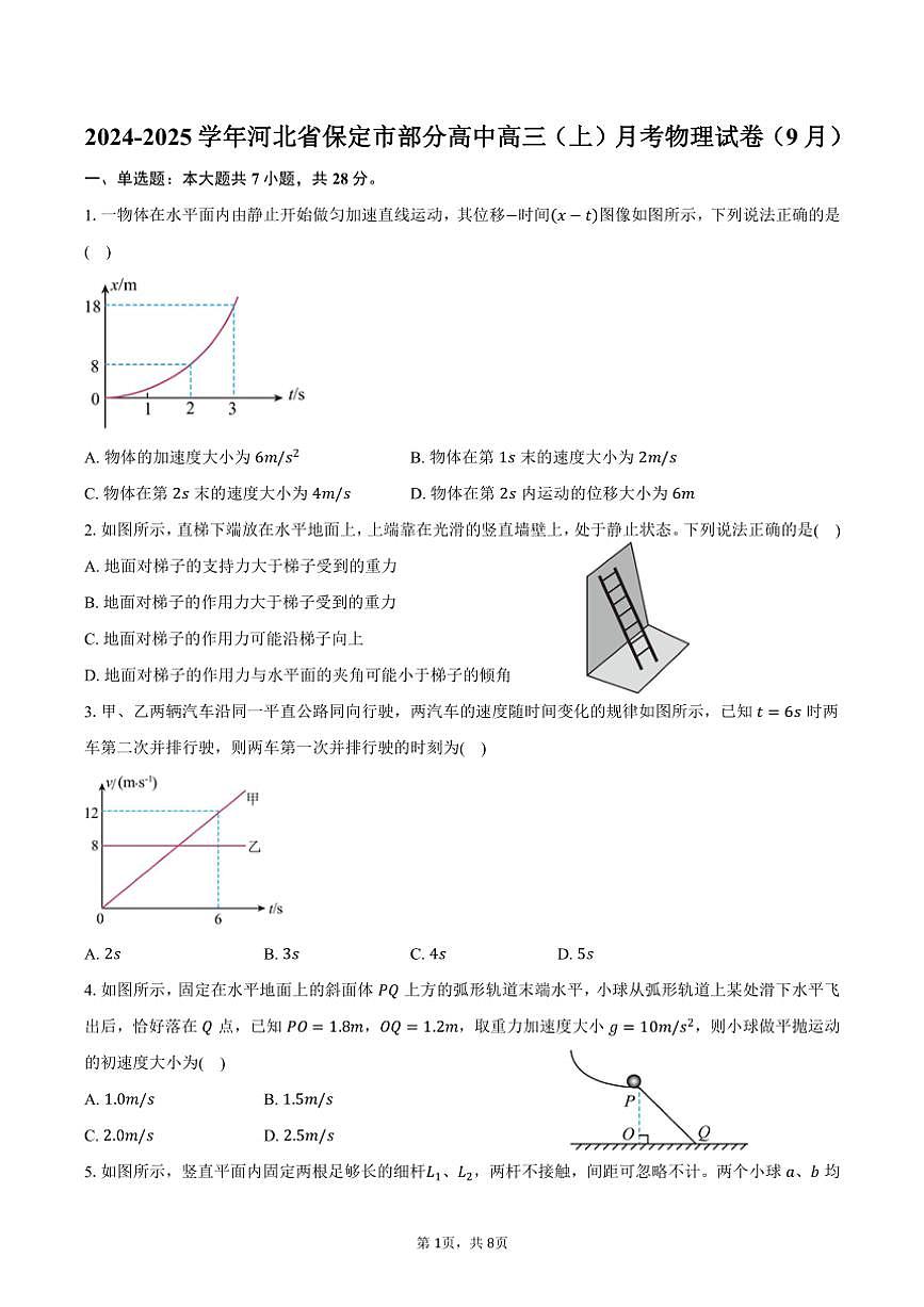 [物理]2024～2025學(xué)年河北省保定市部分高中高三(上)月考試卷(9月)(有答案)第1頁