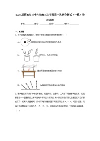 2025届福建省三十六校高三上学期第一次联合测试(一模)物理试题