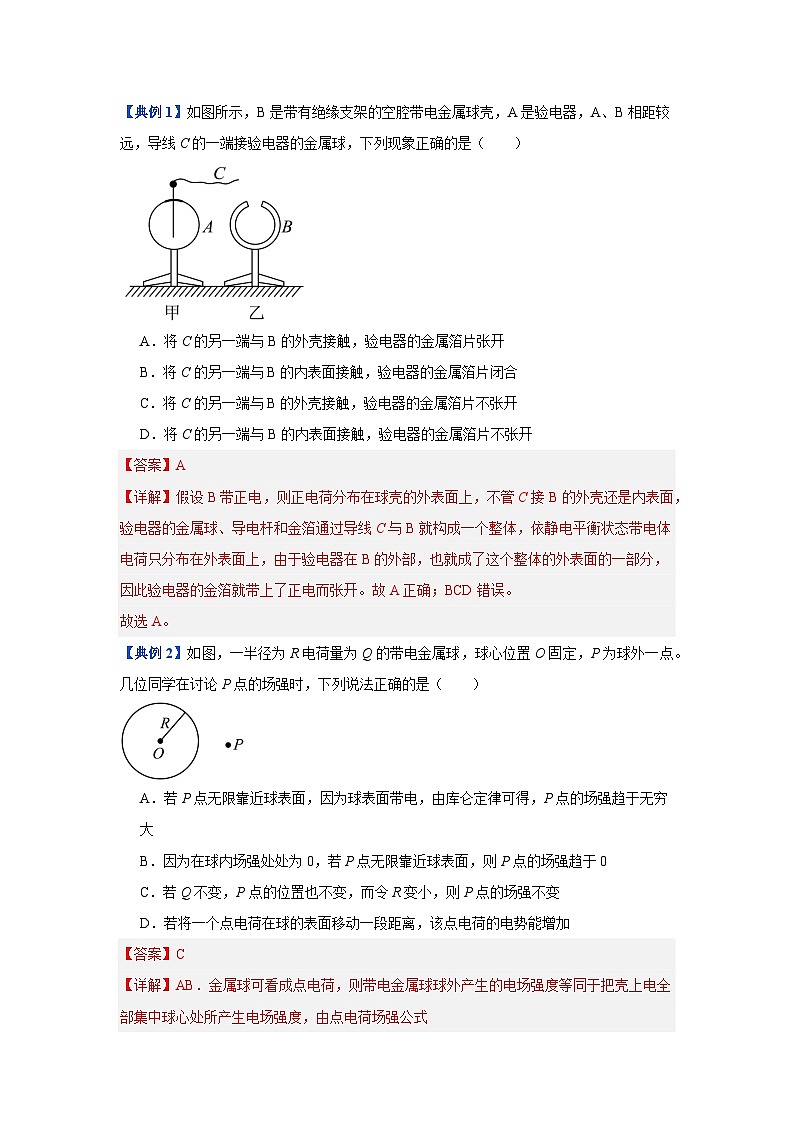 9.4 静电的防止与利用(解析版)第3页