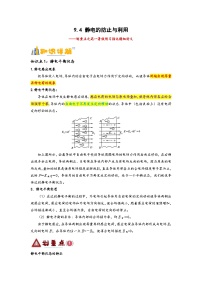 物理人教版 (2019)4 静电的防止与利用优秀学案