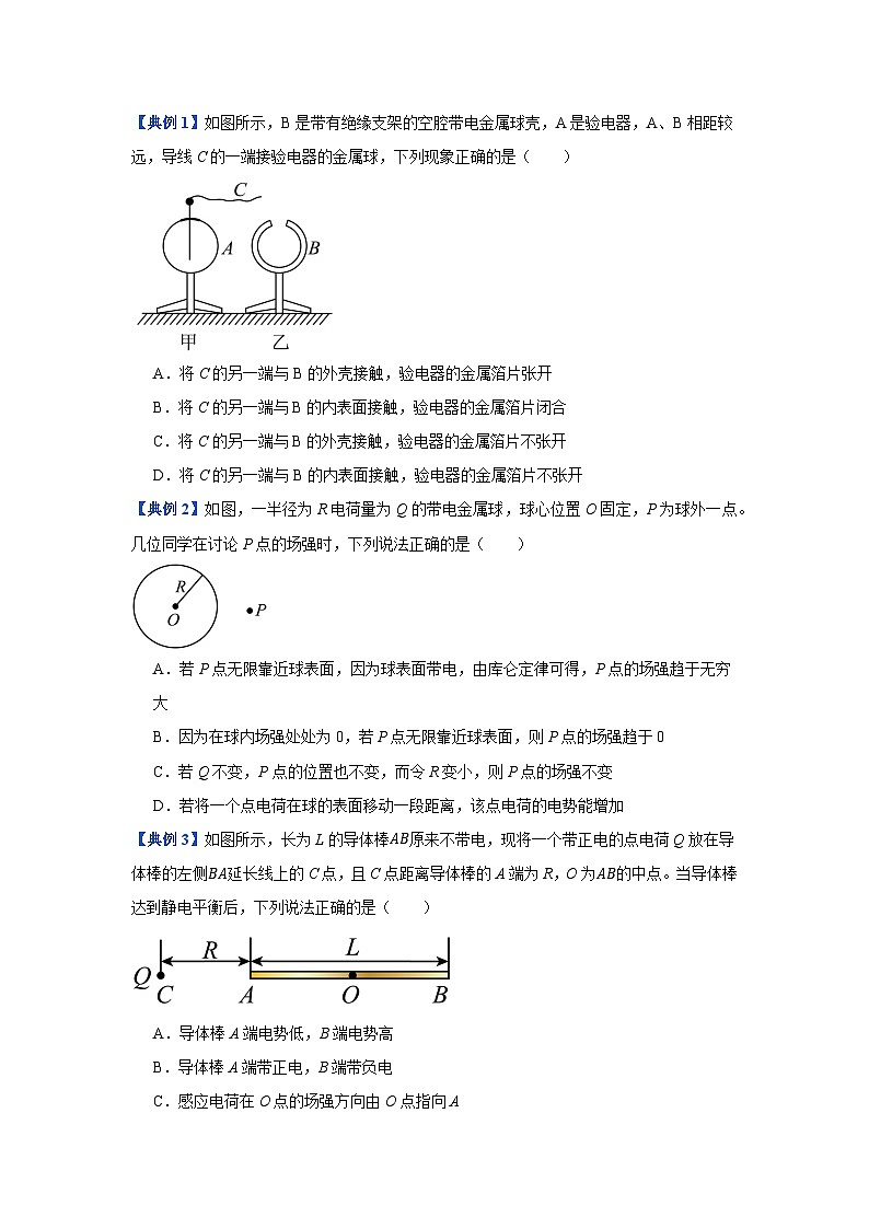 9.4 静电的防止与利用(原卷版)第3页