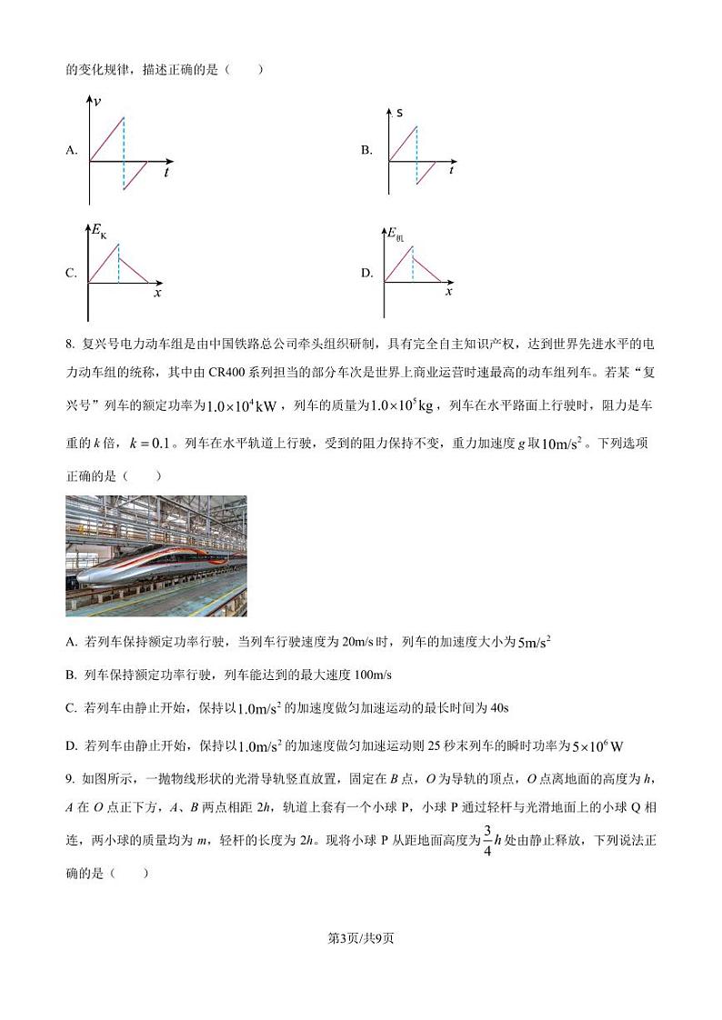 湖南雅礼中学2025届高三上学期月考(二)物理试题+答案03