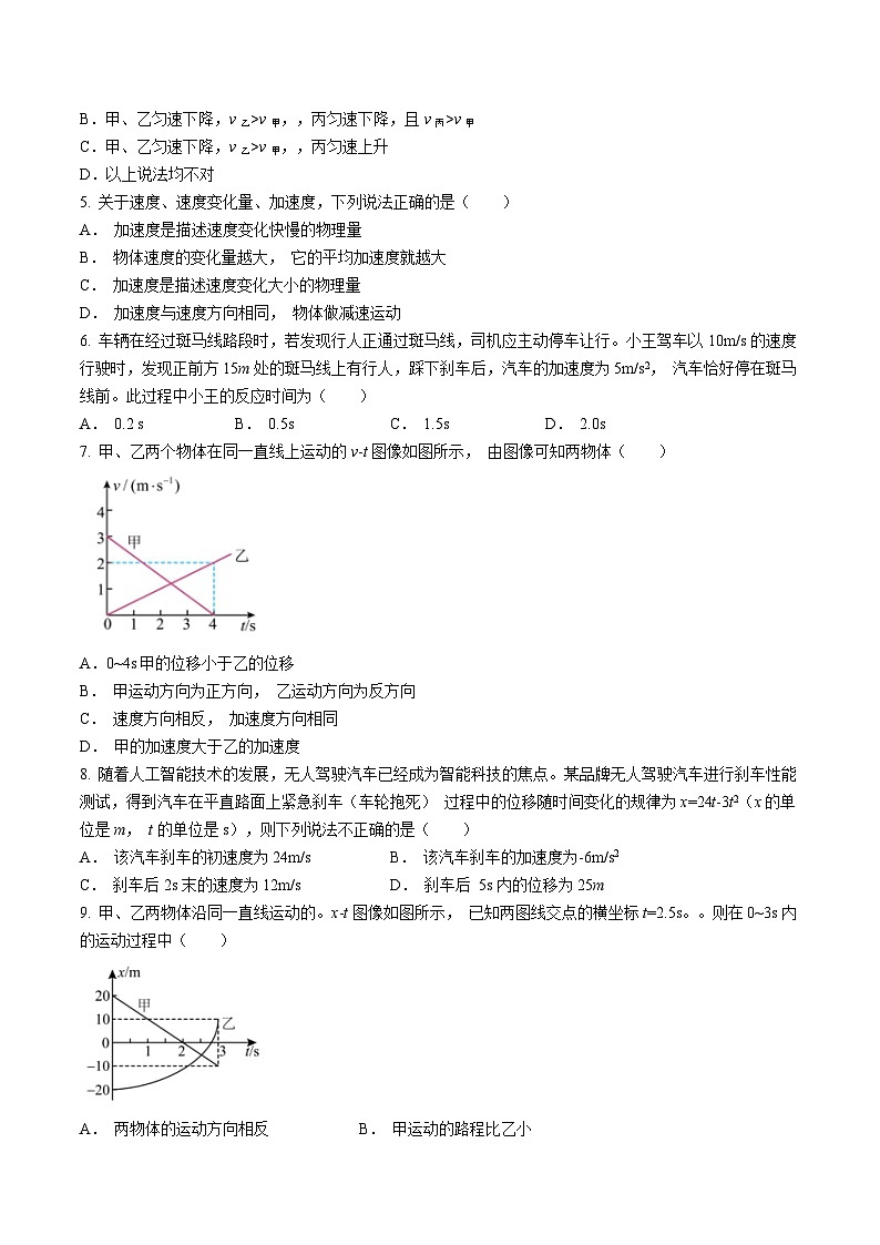 内蒙古包头市第一中学2024-2025学年高一上学期月考物理试题第2页