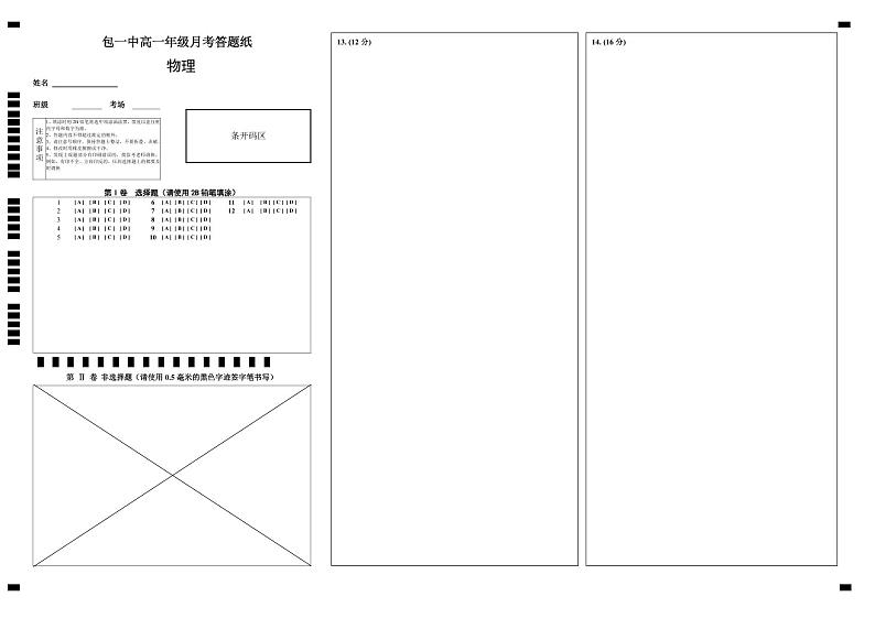 包一中10月考答题卡物理第1页