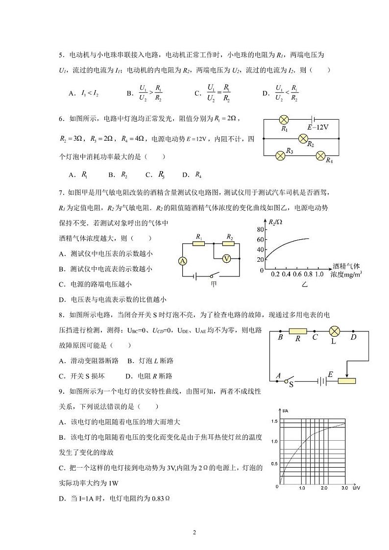 江苏省震泽中学2024年10月月考高二物理试题第2页