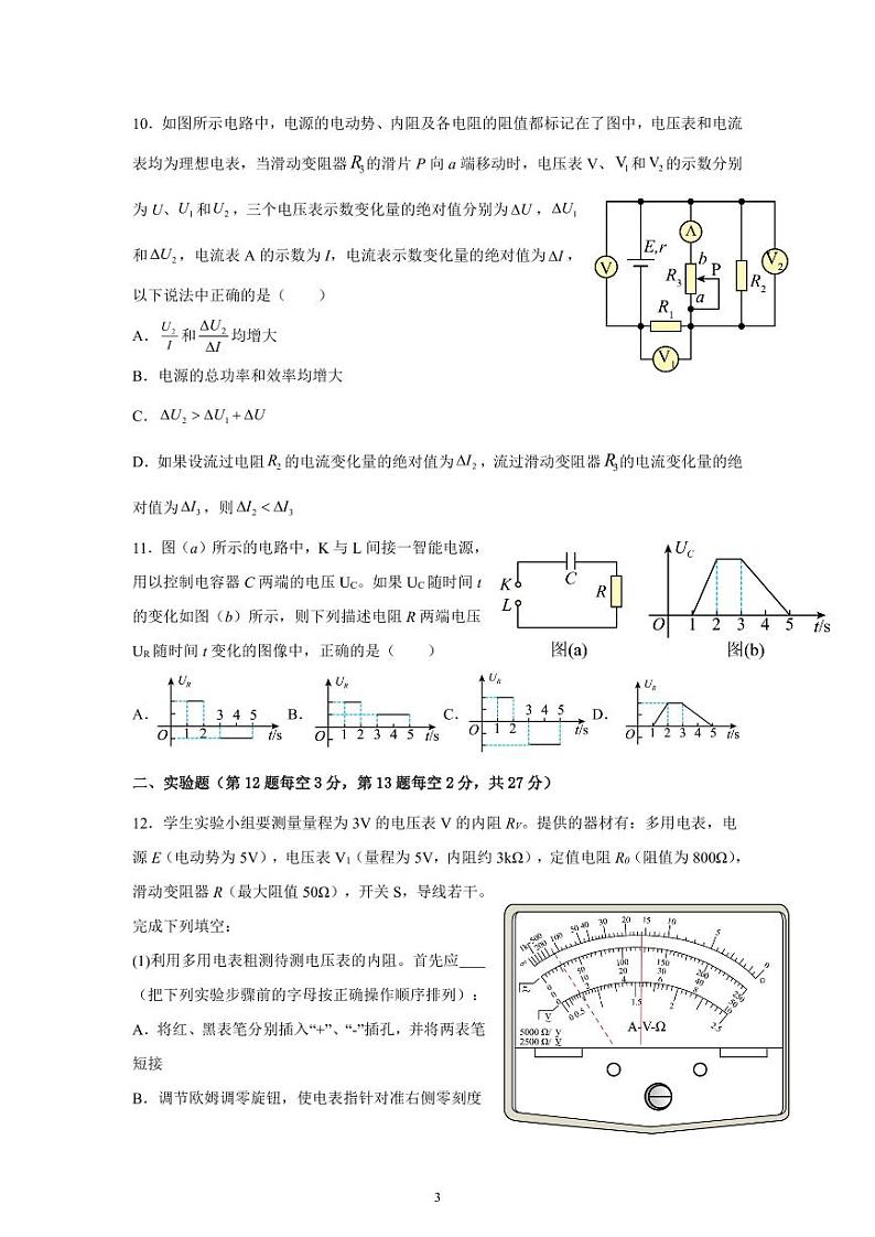 江苏省震泽中学2024年10月月考高二物理试题第3页