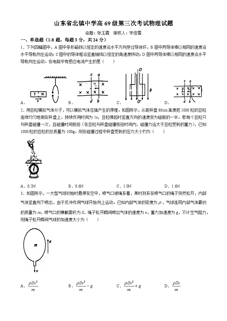 山东省北镇中学2024-2025学年高二上学期10月月考物理试题第1页