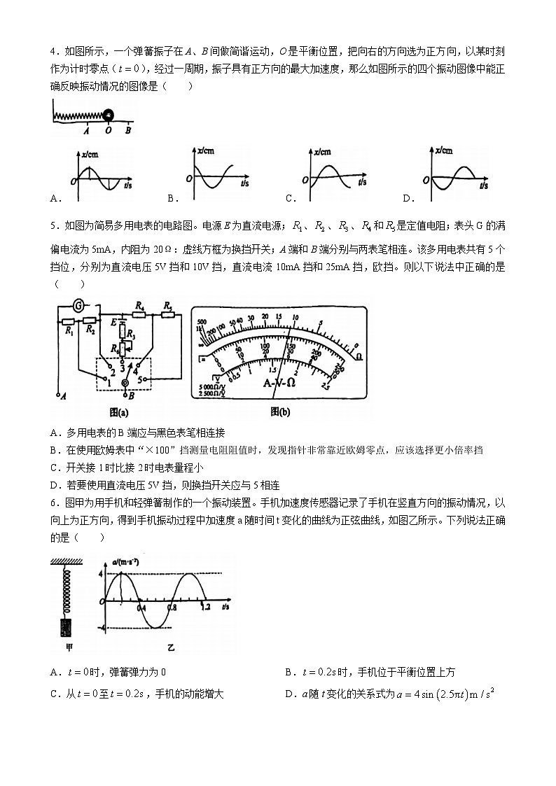 山东省北镇中学2024-2025学年高二上学期10月月考物理试题第2页