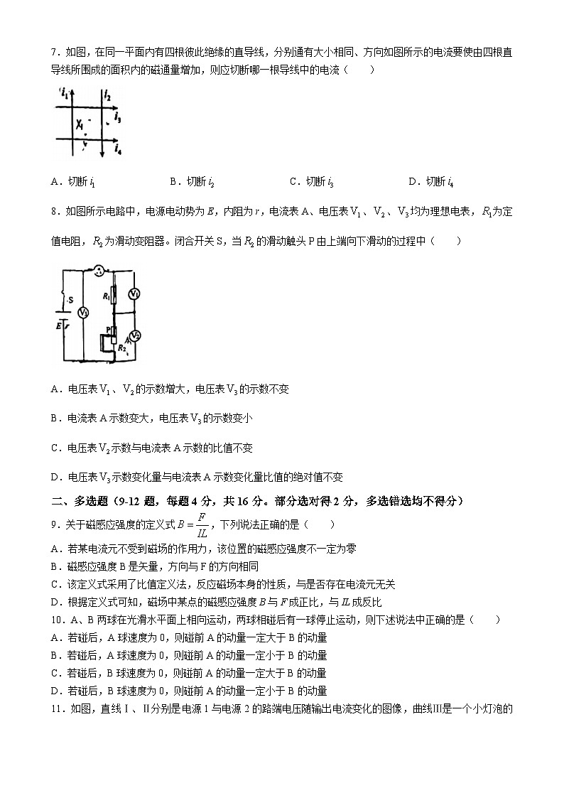 山东省北镇中学2024-2025学年高二上学期10月月考物理试题第3页
