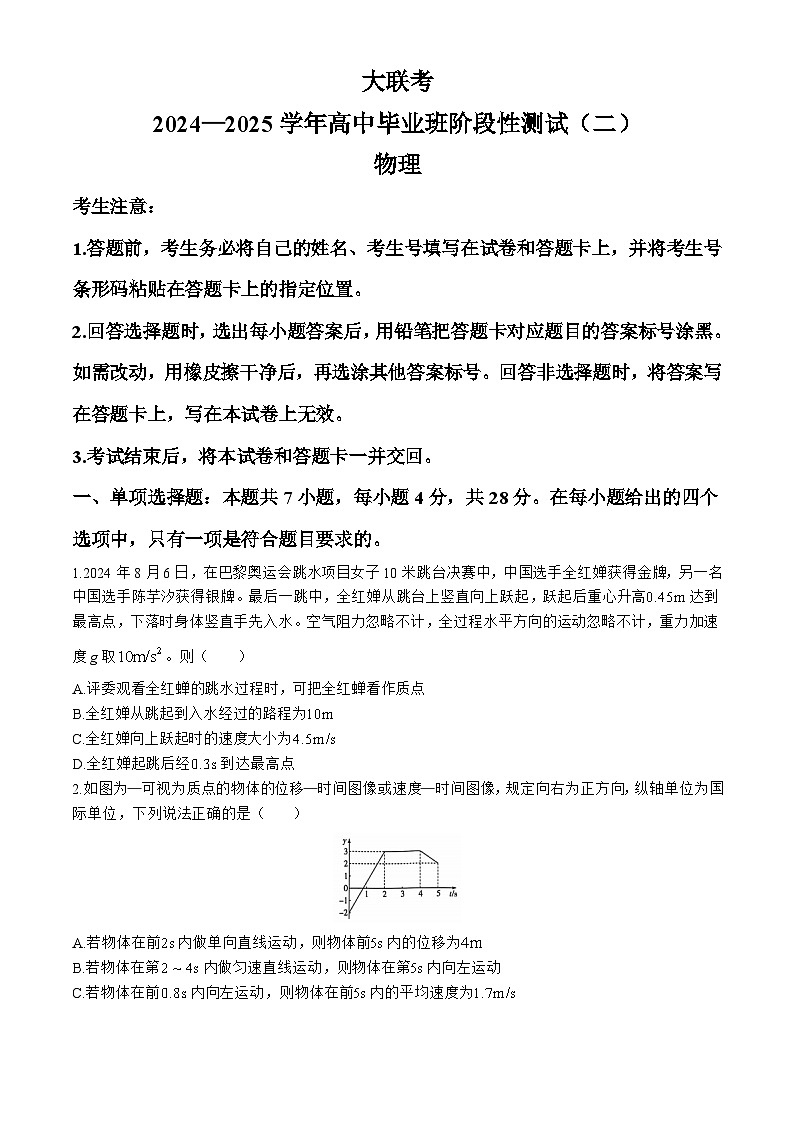 河南省部分名校2024-2025学年高三上学期10月月考物理试题第1页