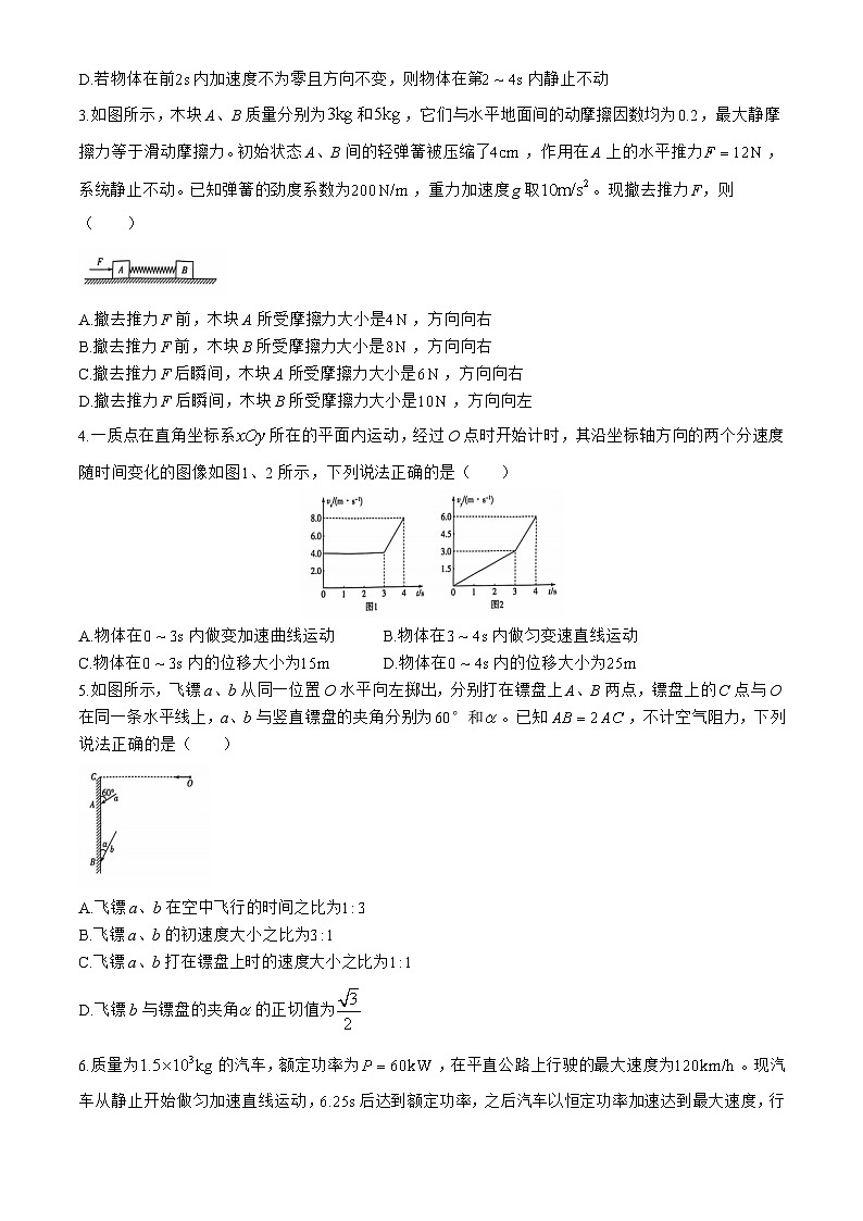 河南省部分名校2024-2025学年高三上学期10月月考物理试题第2页