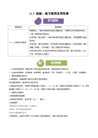 物理必修 第三册5 实验:练习使用多用电表精品练习