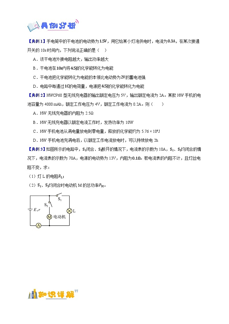 12.2 闭合电路的欧姆定律(原卷版)第3页