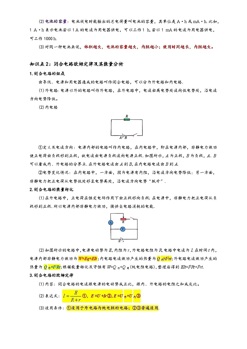 12.2 闭合电路的欧姆定律(解析版)第2页