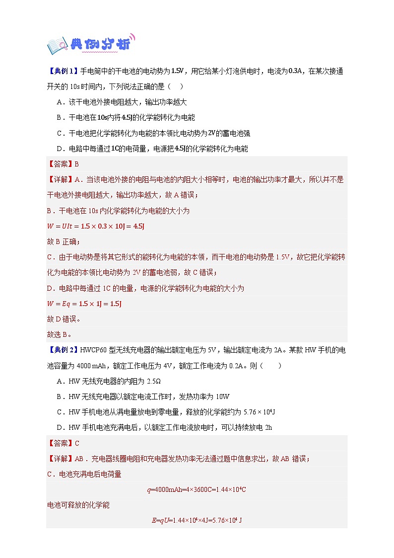 12.2 闭合电路的欧姆定律(解析版)第3页