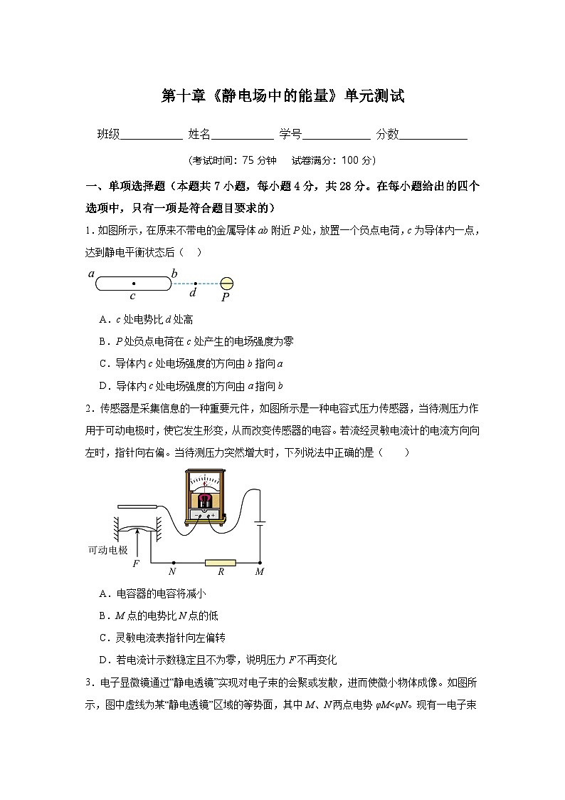 第十章《静电场中的能量》-【单元测试题】(2024-2025学年高二物理同步课堂(人教版2019必修第三册)01