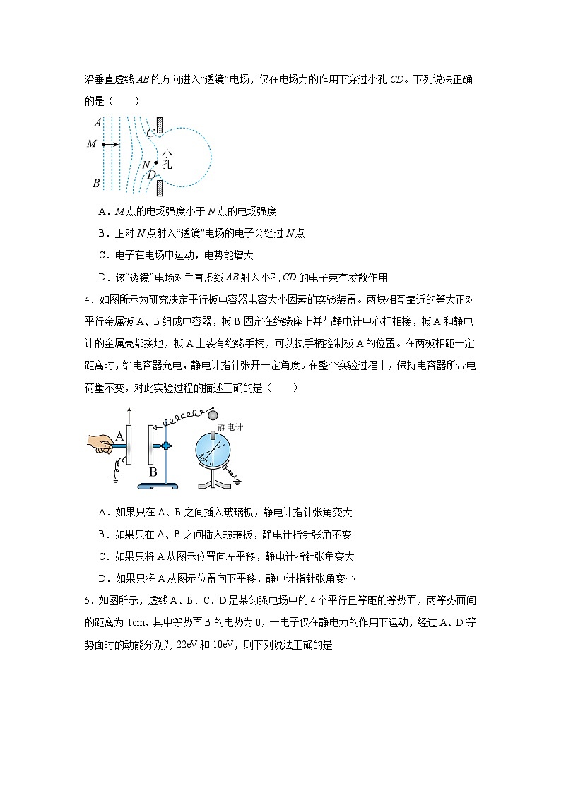 第十章《静电场中的能量》-【单元测试题】(2024-2025学年高二物理同步课堂(人教版2019必修第三册)02