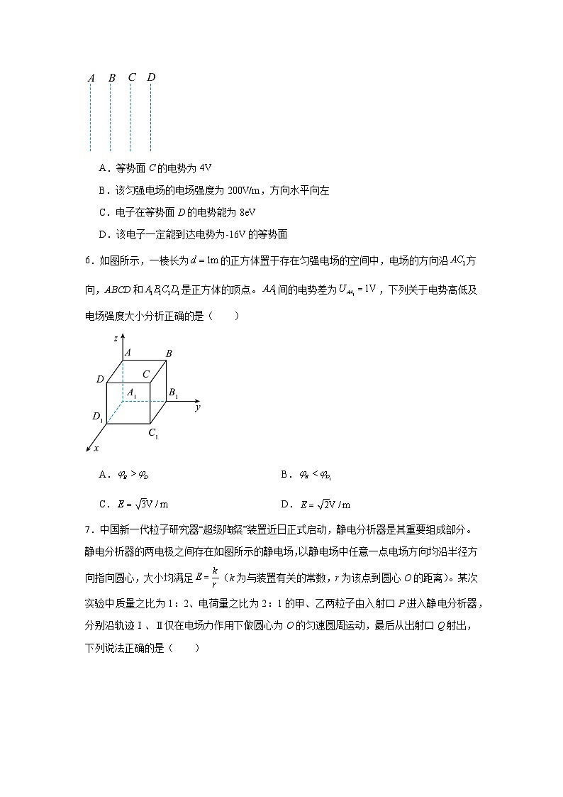 第十章《静电场中的能量》-【单元测试题】(2024-2025学年高二物理同步课堂(人教版2019必修第三册)03