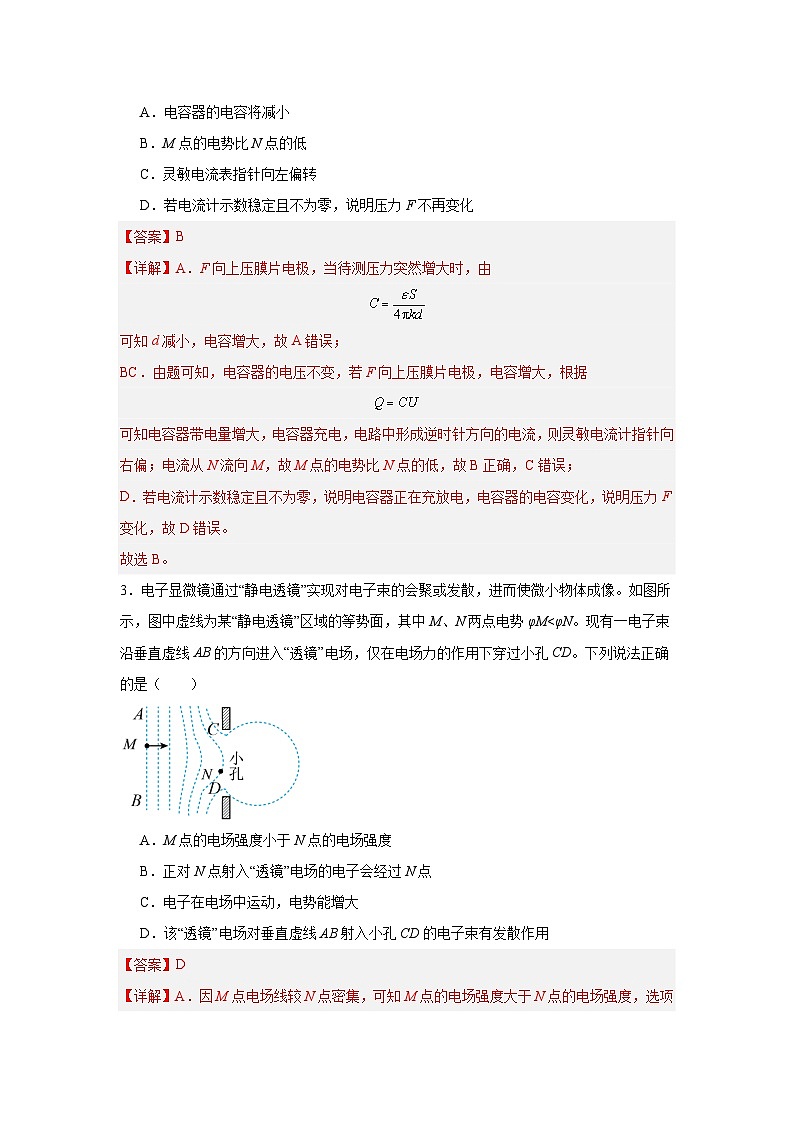 第十章《静电场中的能量》-【单元测试题】(2024-2025学年高二物理同步课堂(人教版2019必修第三册)02