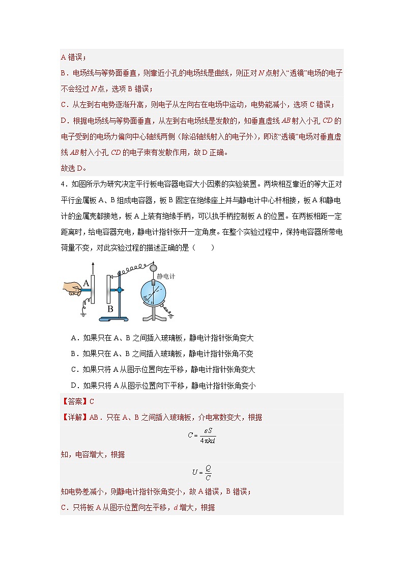 第十章《静电场中的能量》-【单元测试题】(2024-2025学年高二物理同步课堂(人教版2019必修第三册)03