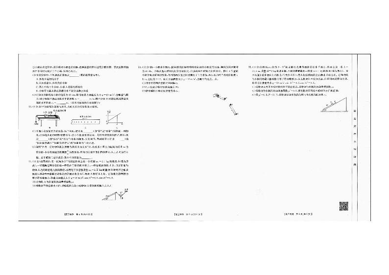 吉林内蒙古百万联考2025届高三上学期9月联考物理试题(PDF版附解析)02