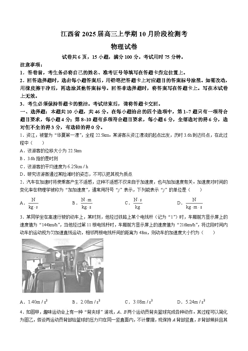 江西省上进联考2024-2025学年高三上学期10月月考物理试题(Word版附解析)01