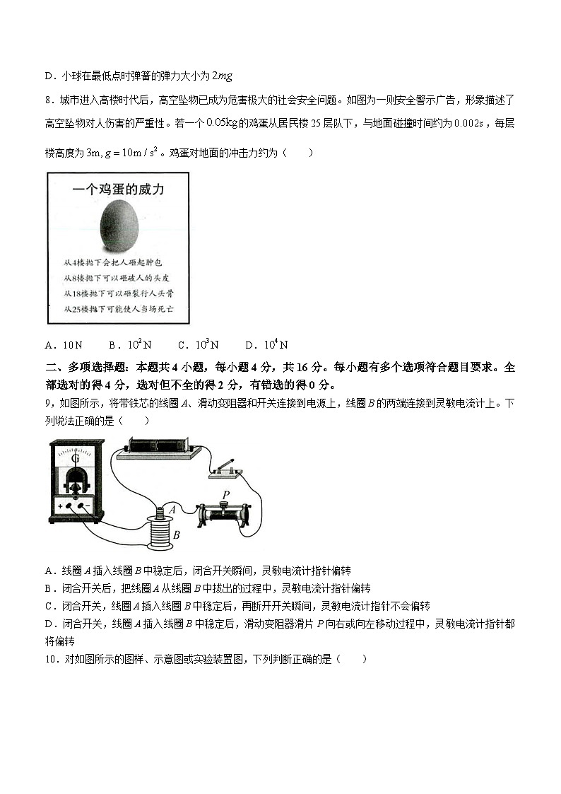 山东省菏泽市2023-2024学年高二上学期1月期末教学质量检测物理试题word版第3页