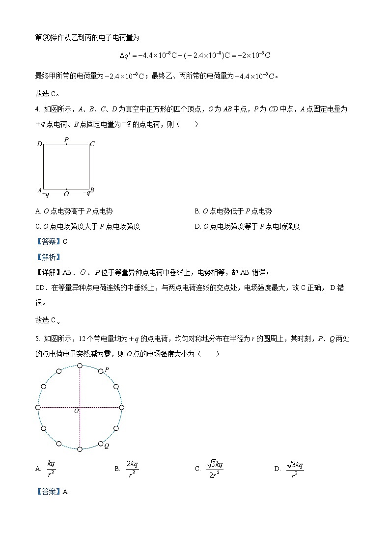 山西省大同市2024-2025学年高二上学期10月联考物理试题 Word版含解析第3页