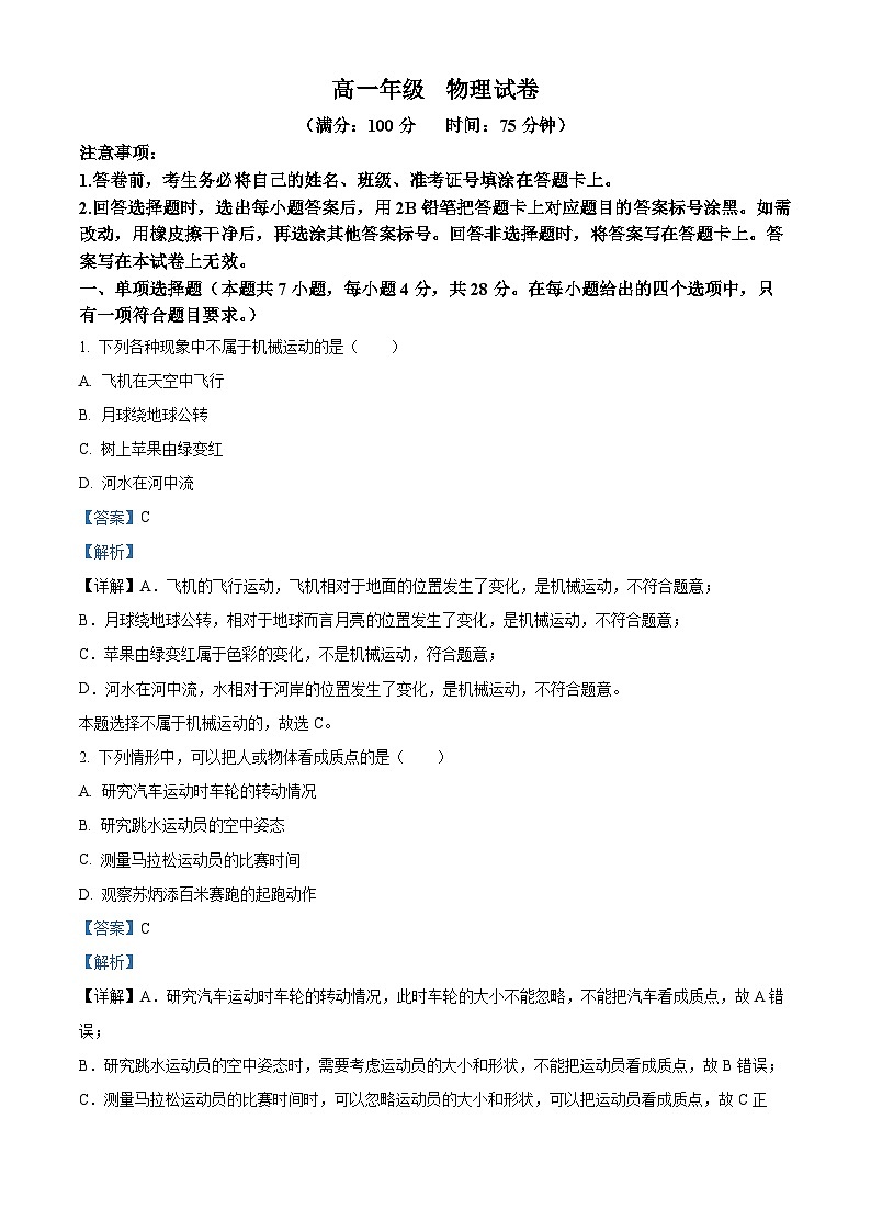 云南省红河州2024-2025学年高一上学期第一次月考物理试题 Word版含解析第1页