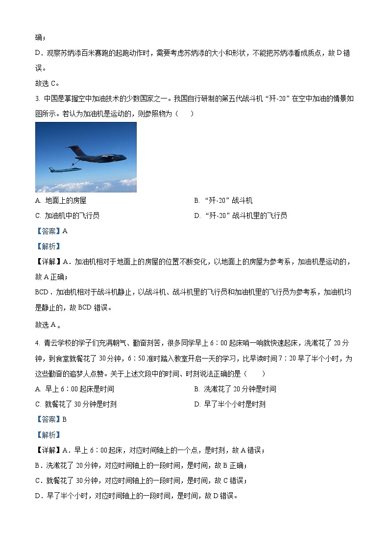 云南省红河州2024-2025学年高一上学期第一次月考物理试题 Word版含解析第2页